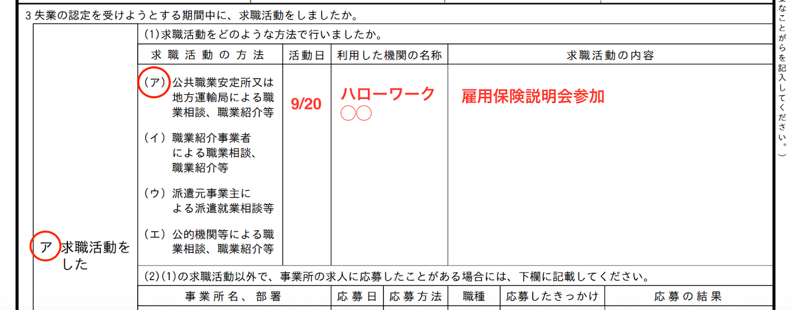 失業認定申告書へのハローワークの記載方法