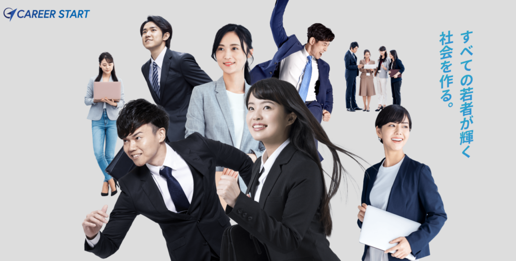 キャリアスタート公式サイト