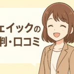ジェイック(就職カレッジ)の評判と口コミを調査!やめとけ・やばいは本当?