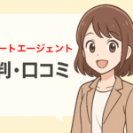 【口コミ調査】リクルートエージェントの評判は?やばい?しつこい?