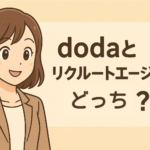 【おすすめはどっち？】dodaとリクルートエージェントを徹底比較