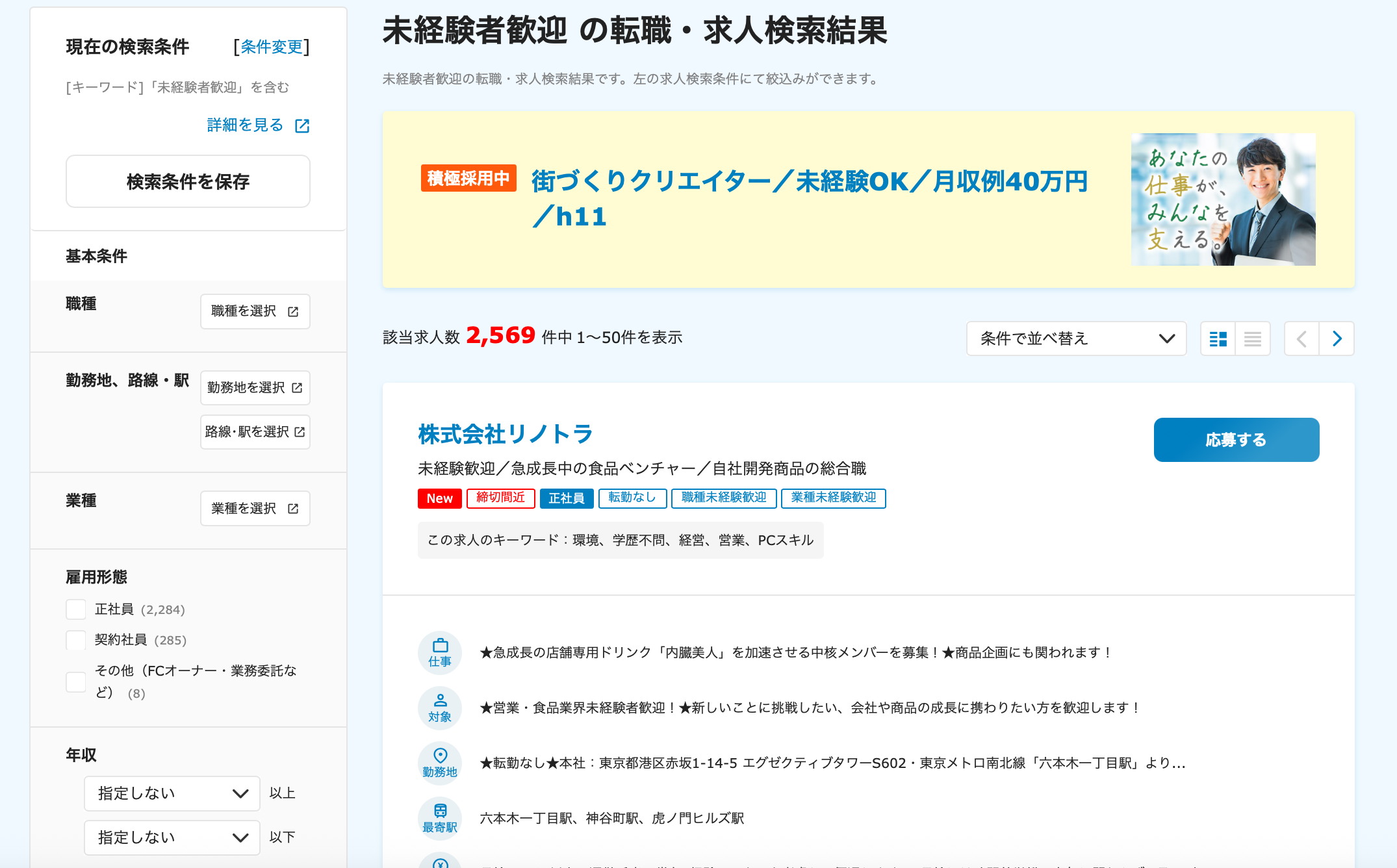 dodaの未経験可求人で検索したページトップ