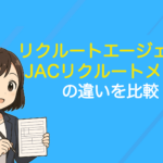 リクルートエージェントとJACリクルートメントを徹底比較
