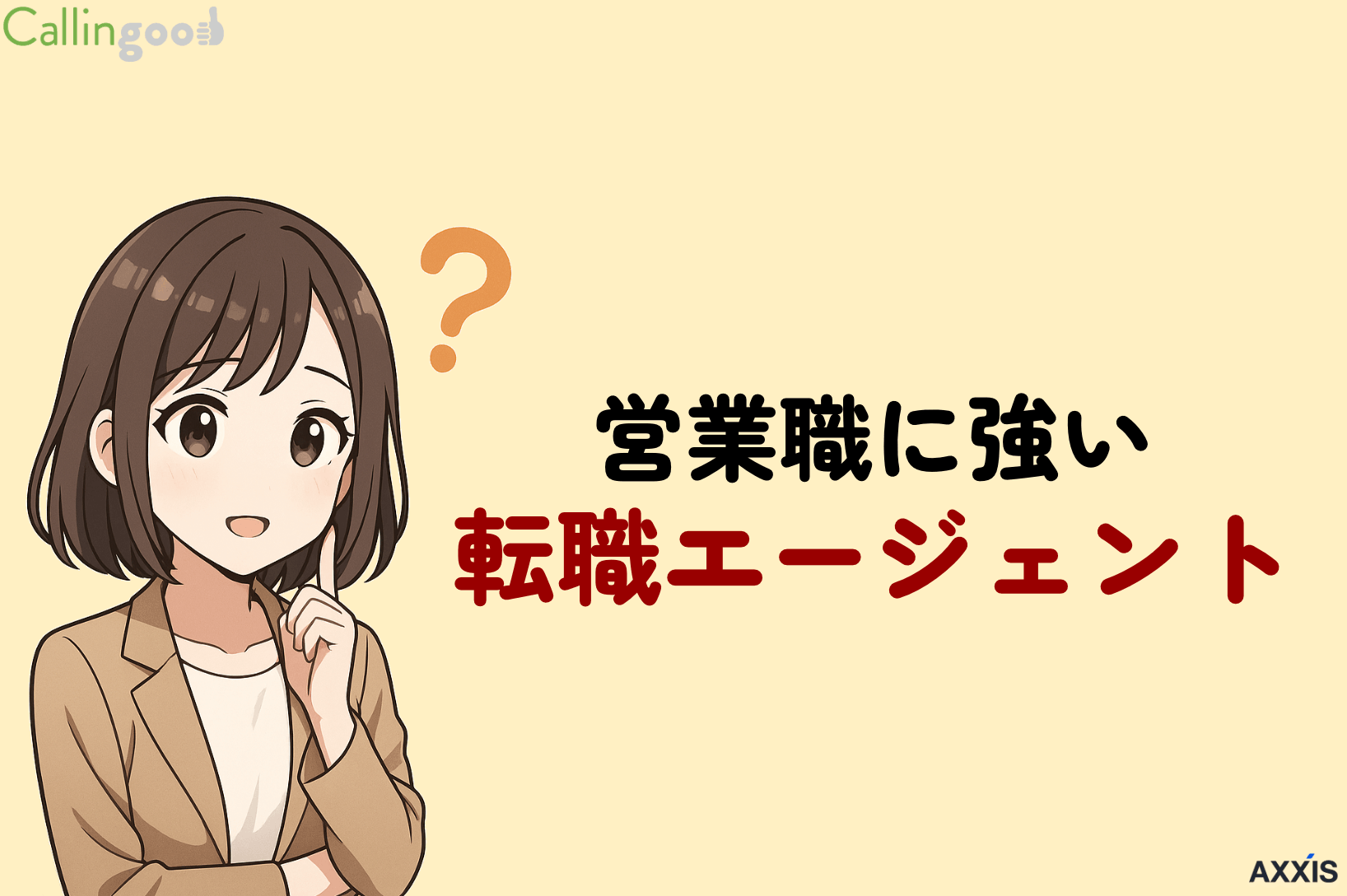 営業職に強い転職エージェント・転職サイトを厳選！すぐに使える活用術も解説