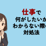 仕事で何がしたいかわからないなら「やりたい」より「得意」で選んでみよう!