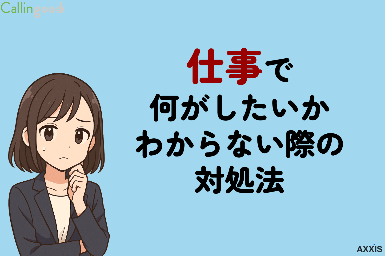 仕事で何がしたいかわからないなら「やりたい」より「得意」で選んでみよう!